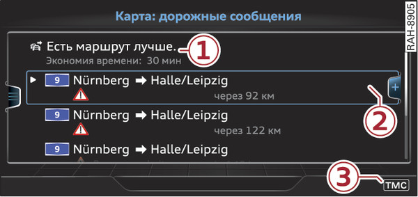 Илл. 235 Окно сообщений о дорожной ситуации с лучшим маршрутом