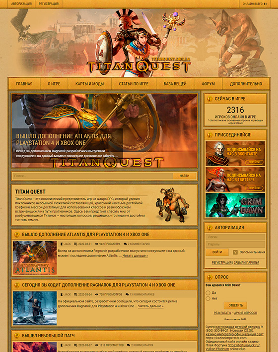 Фан-сайт гри Titan Quest