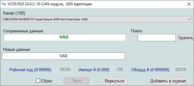 Прописываем производителя — Varta