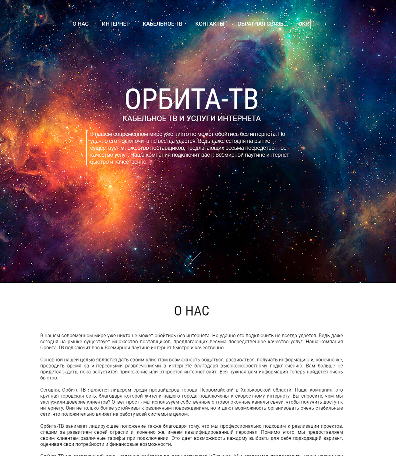 Орбита-ТВ