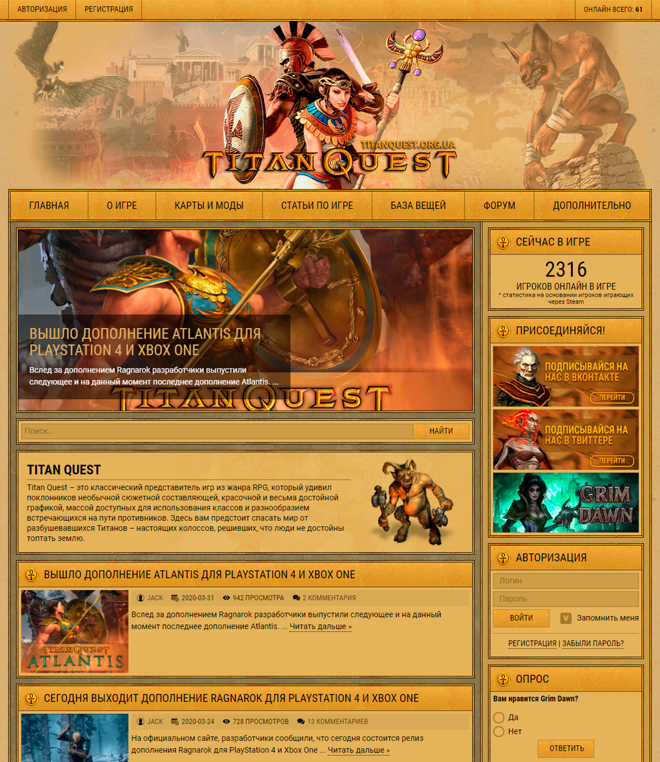 Titan Quest
