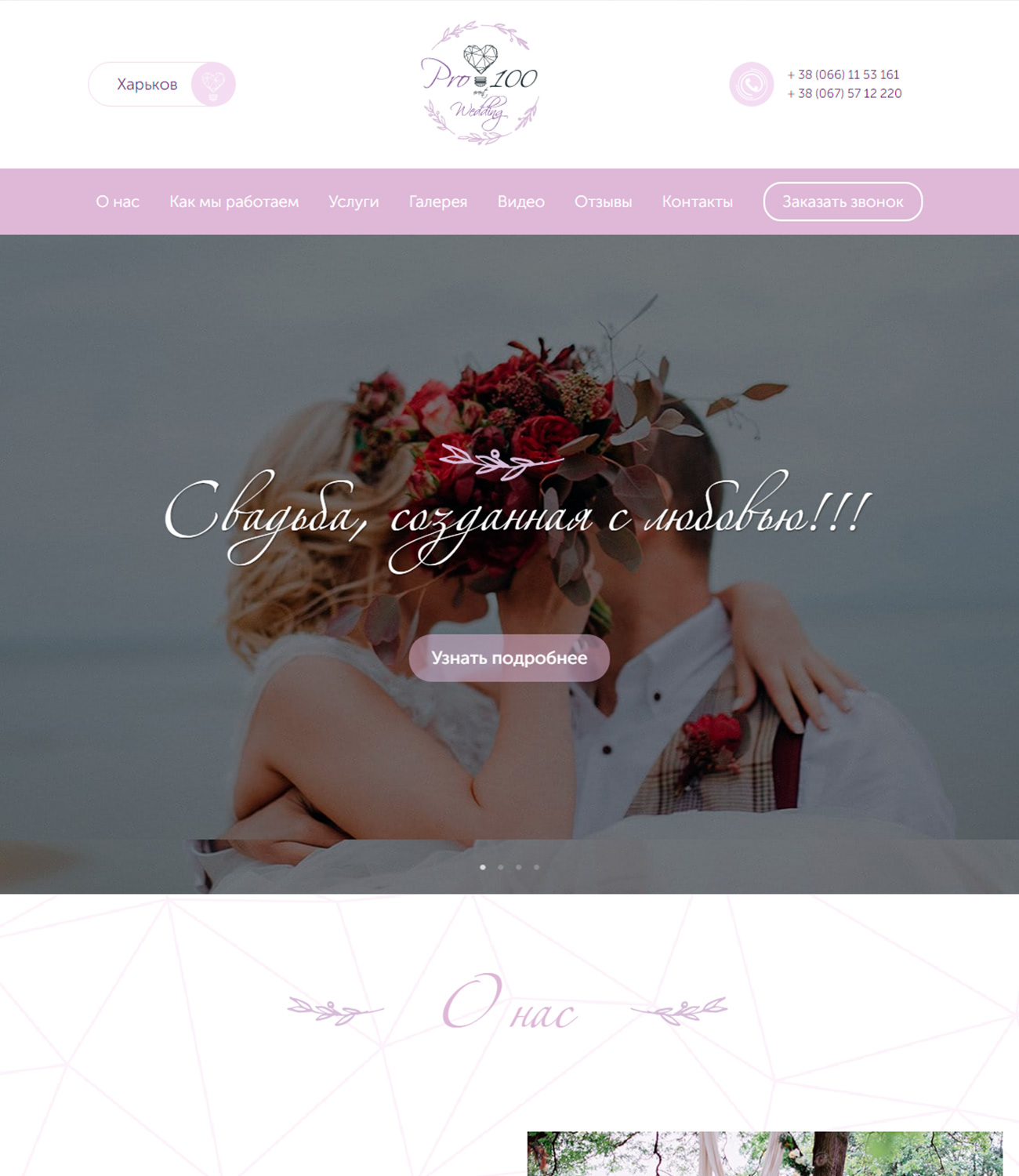 Pro100 Wedding